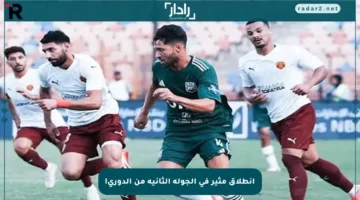 انطلاق مثير في الجولة الثانية من الدوري!